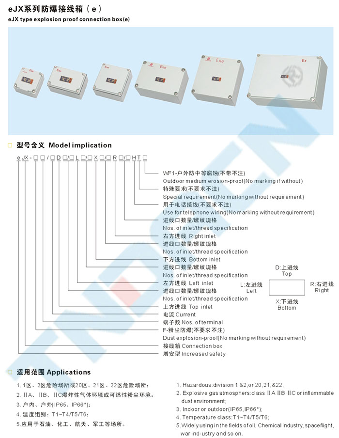 eJX系列防爆接線箱(e)