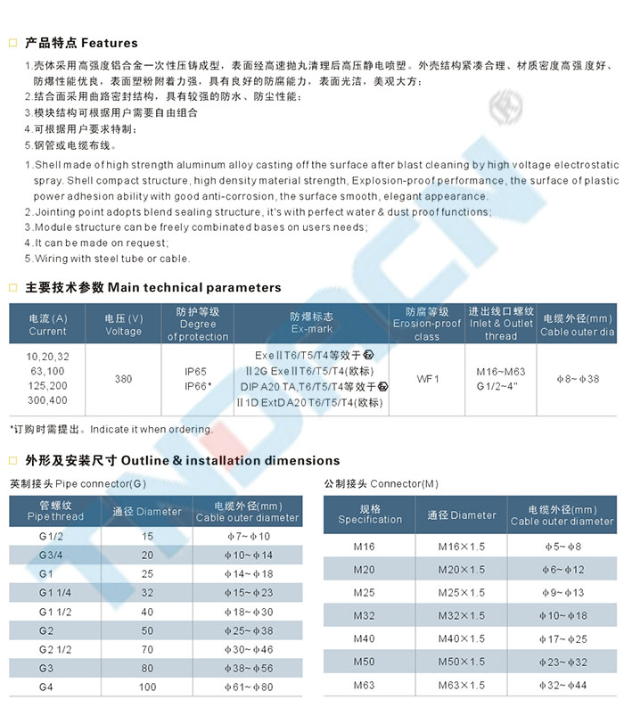 eJX系列防爆接線箱(e)