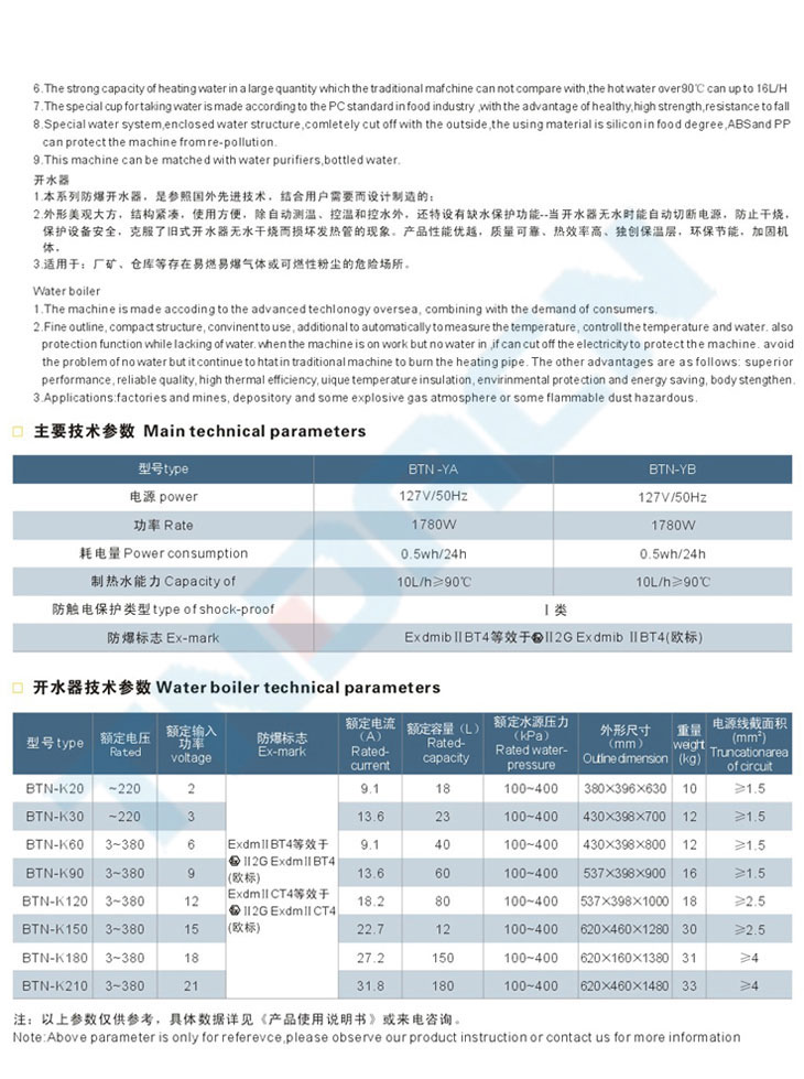 BTN系列防爆飲水機、開水器(IIB、IIC)