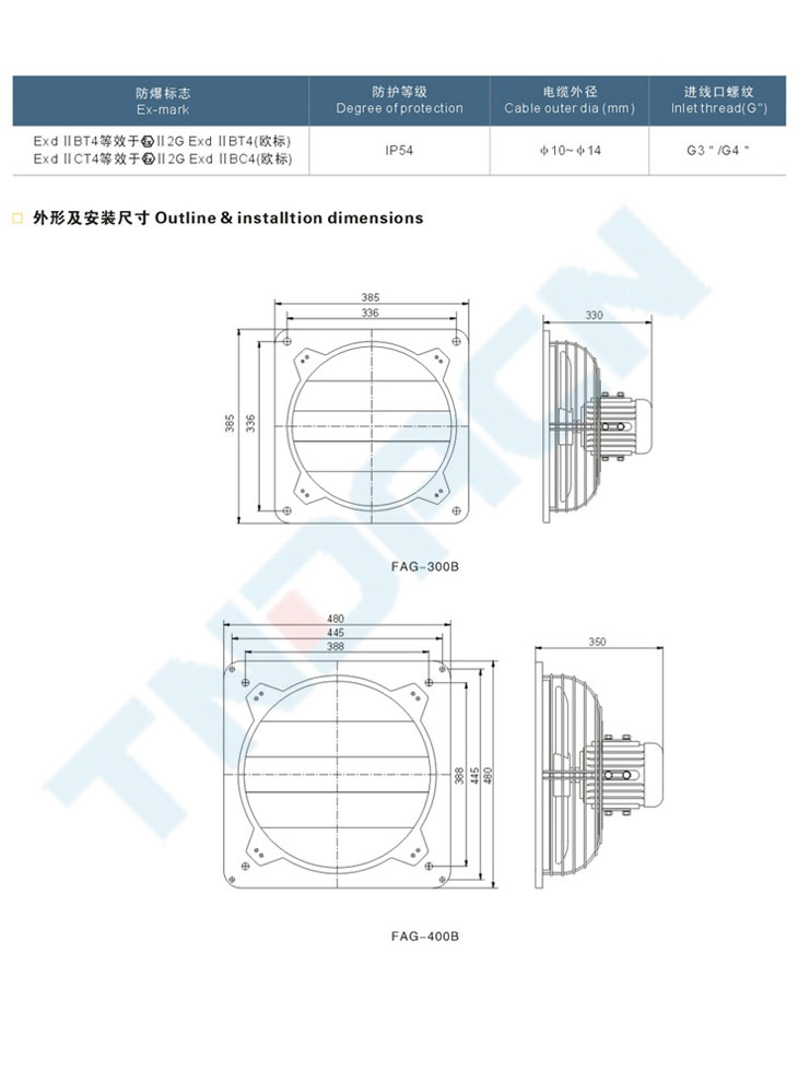 FAG系列防爆排風(fēng)扇(IIB、IIC)