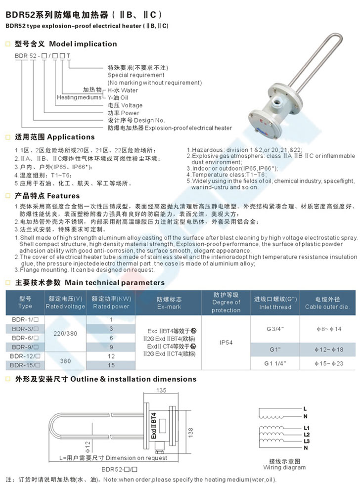 BDR52系列防爆電加熱器(IIB、IIC)