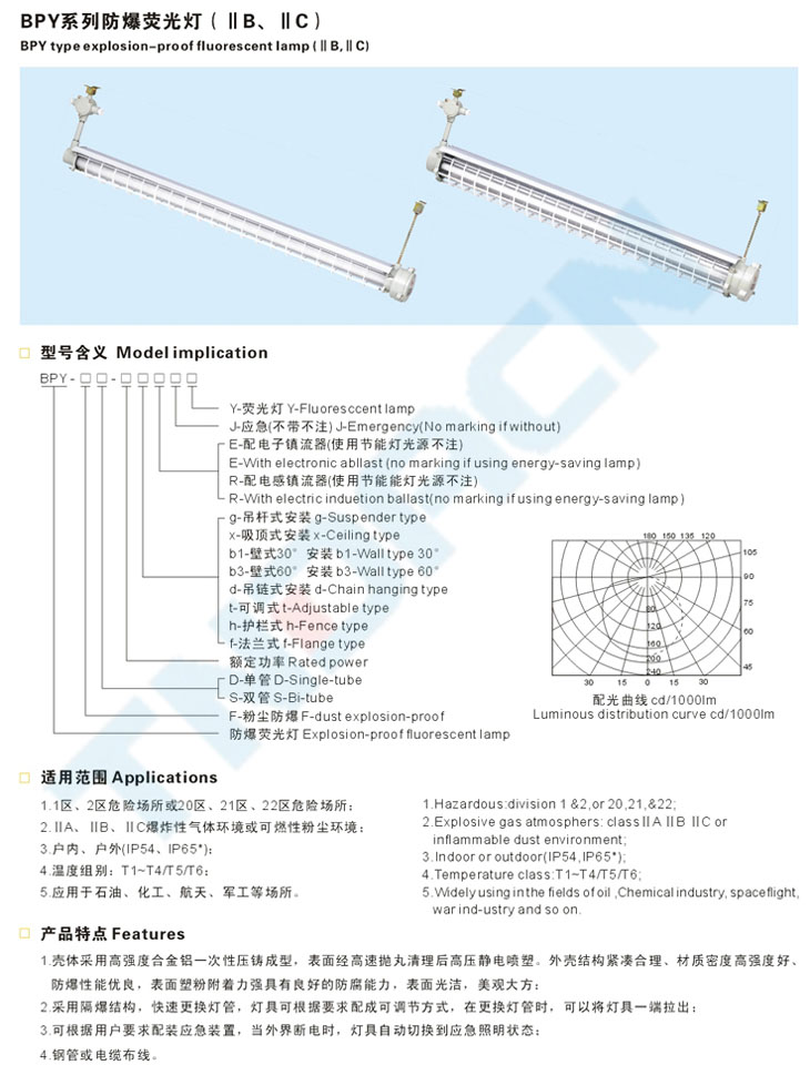 BPY系列防爆熒光燈(IIB、IIC)