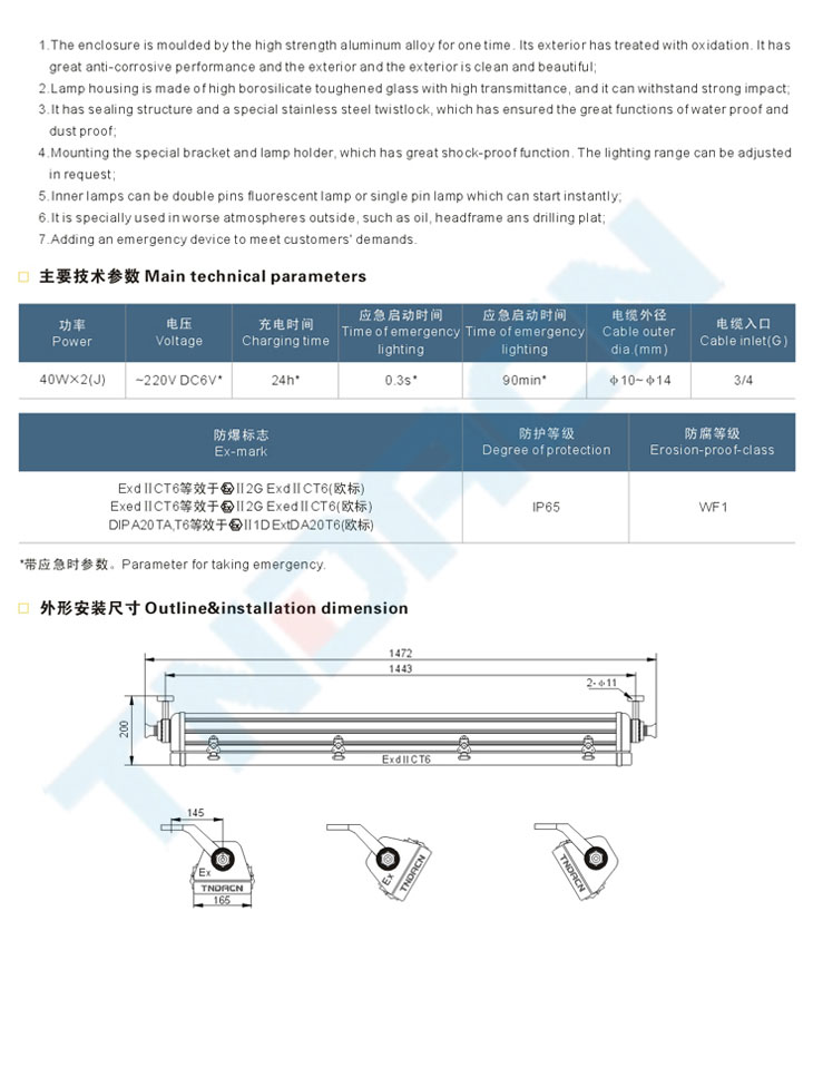 BPY51系列井架專(zhuān)用防爆熒光燈(IIC)