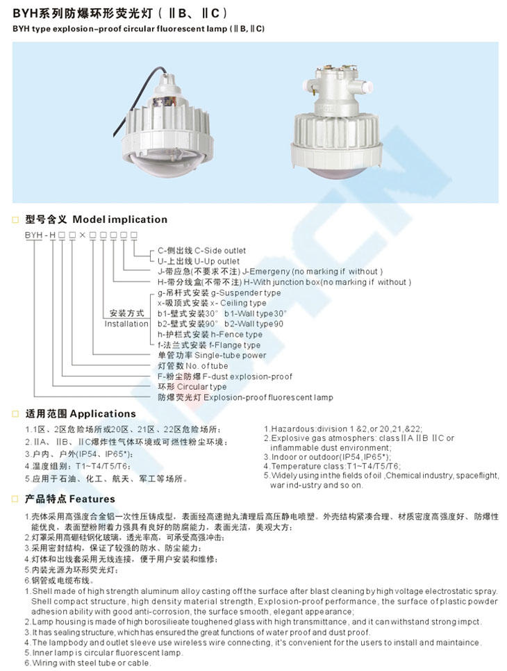 BYH系列防爆環(huán)形熒光燈(IIB、IIC)