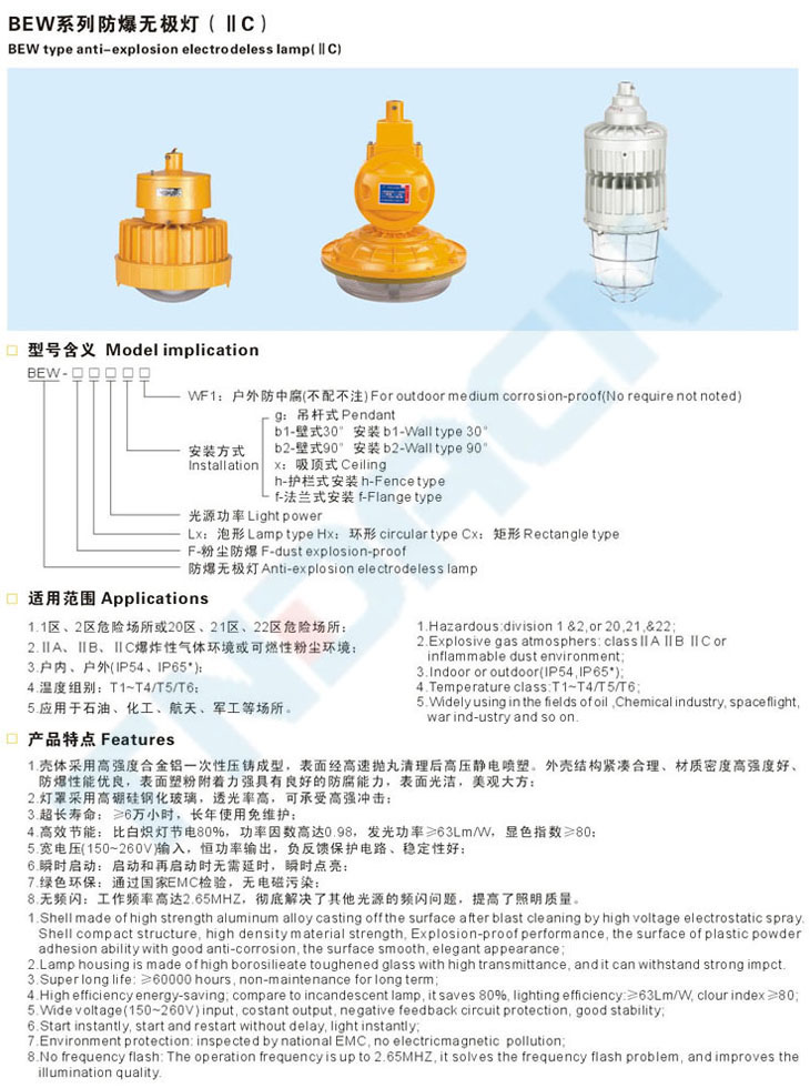 BEW系列防爆無極燈(IIC)