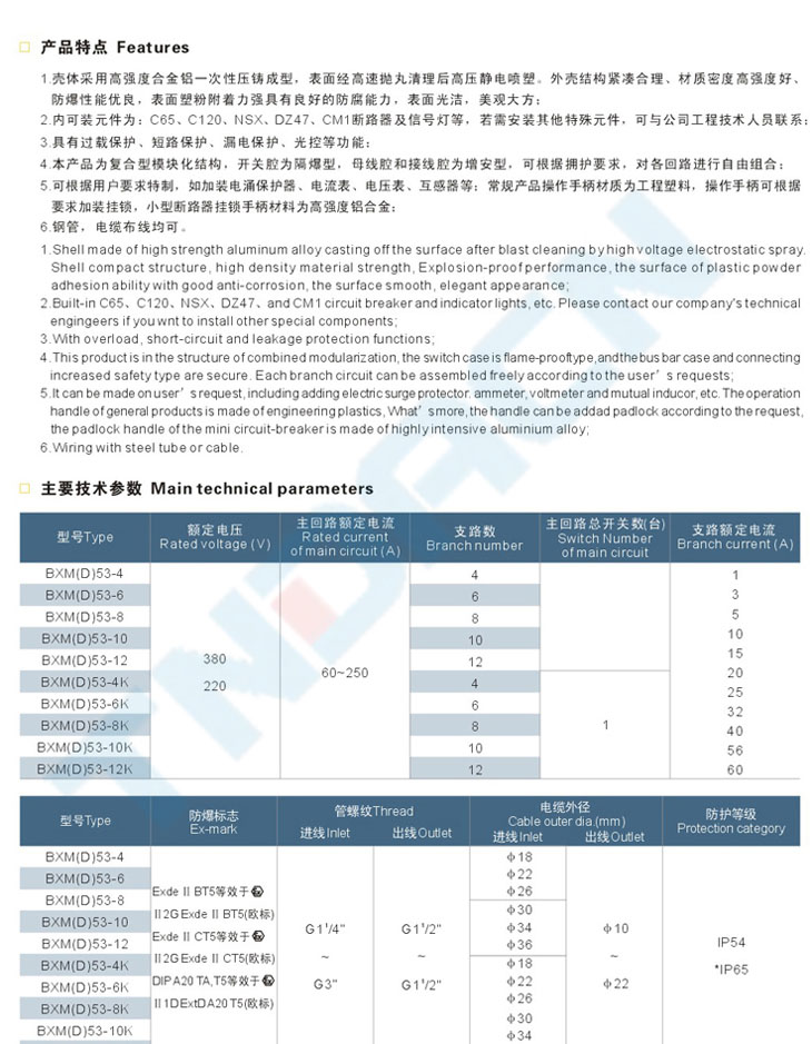 BXM(D)53系列防爆照明(動力)配電箱(IIB、IIC)