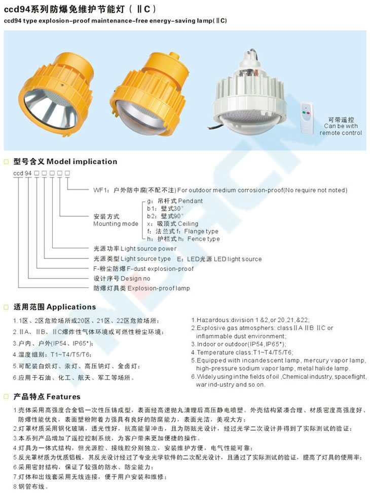 ccd94系列防爆免維護(hù)節(jié)能燈(IIC)