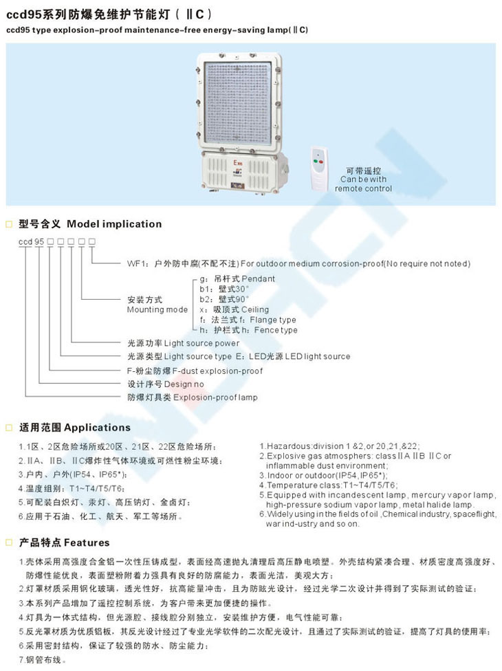 ccd95系列防爆免維護節(jié)能燈(IIC)