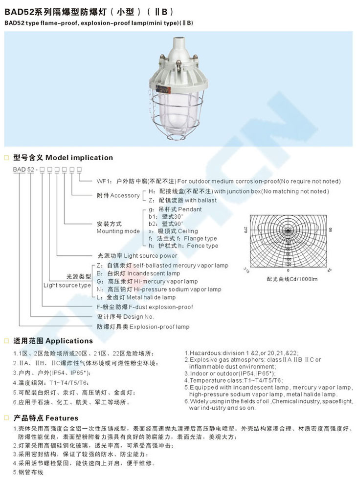 BAD52系列隔爆型防爆燈(小型)(IIB)