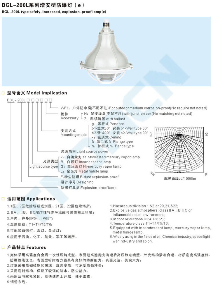 BGL-200L系列增安型防爆燈(e)