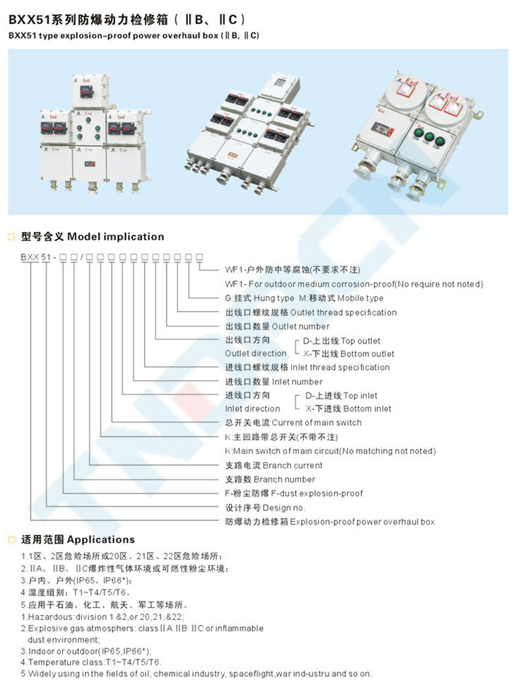 BXX51系列防爆動(dòng)力檢修箱