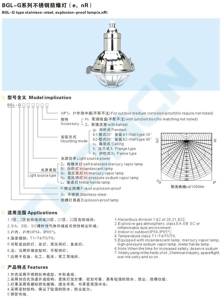BGL-G系列不銹鋼防爆燈(e,nR)