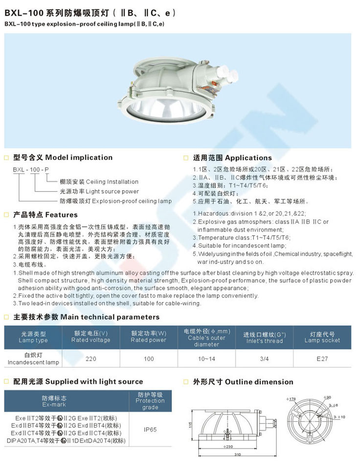 BXL-100系列防爆吸頂燈(IIB、IIC、e)