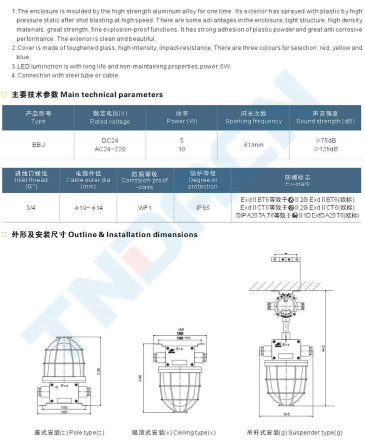 BBJ-系列防爆聲光報警燈(IIB、IIC)