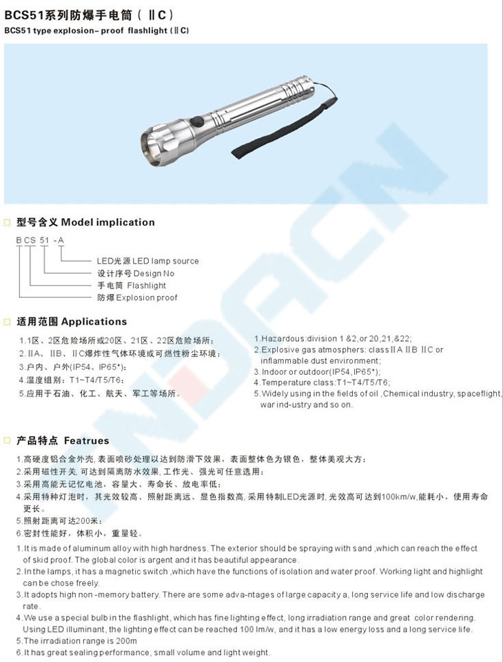 BCS51系列防爆手電筒(IIC)