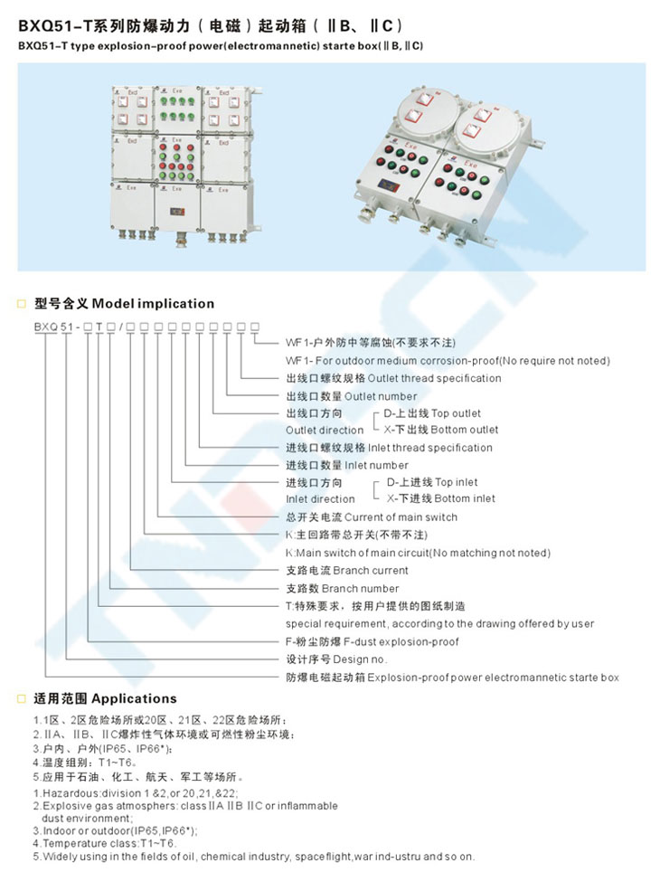 BXQ51-T系列防爆動力（電磁）起動箱