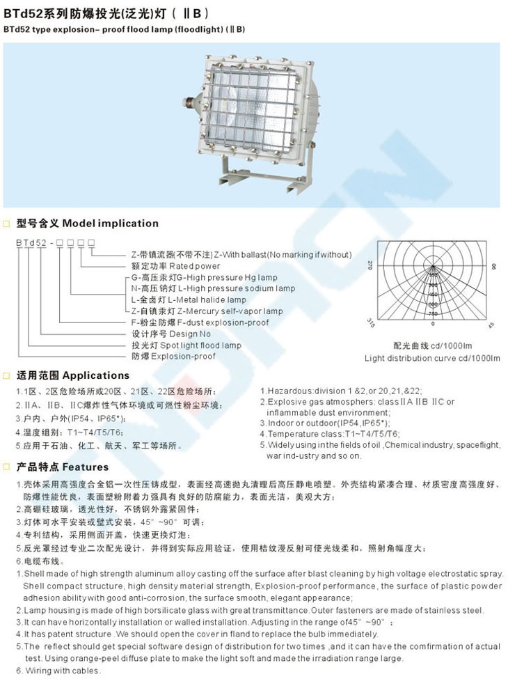 BTd52系列防爆投光(泛光)燈(IIB)