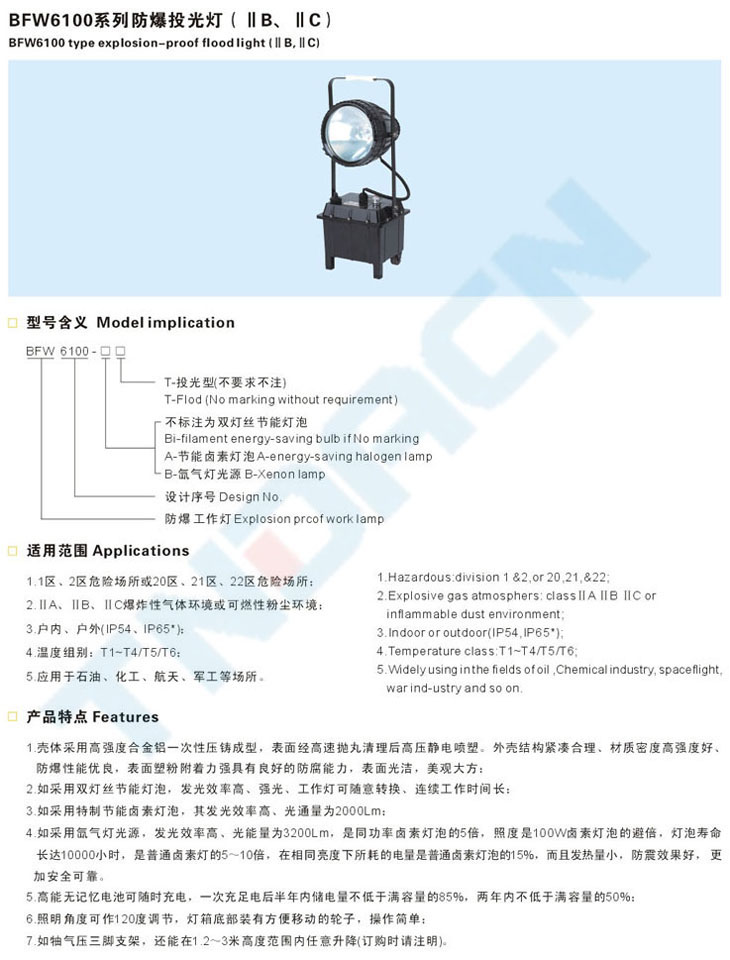 BFW6100系列防爆投光燈(IIB、IIC)