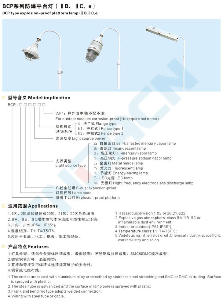 BCP系列防爆平臺燈(IIB、IIC、e)