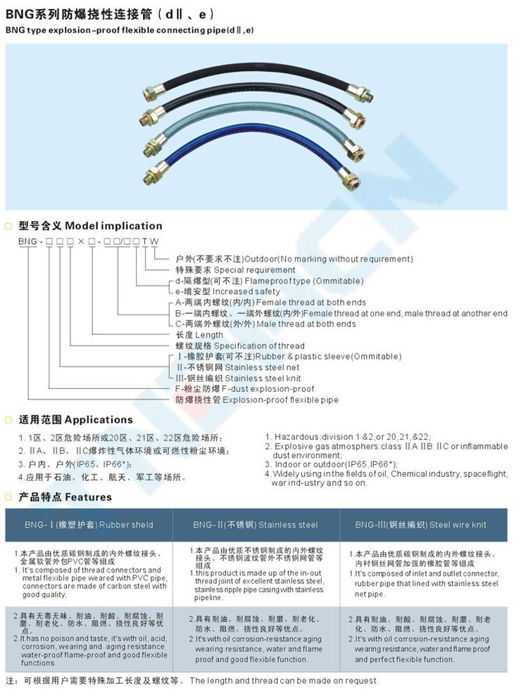 BNG系列防爆撓性連接管(dll、e)