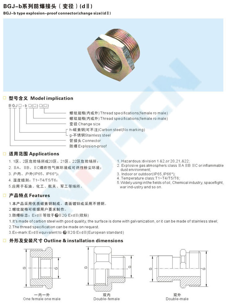 BGJ-b系列防爆接頭(變徑)(dII)