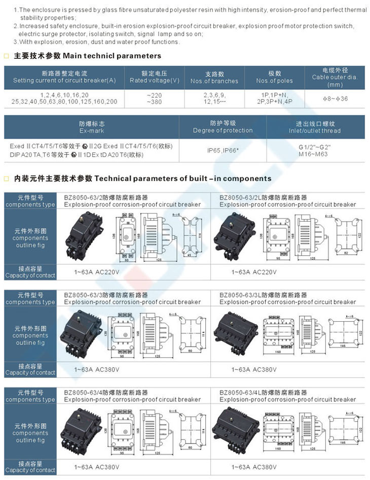 BXM(D)8050(8060)系列防爆照明(動(dòng)力)配電箱(IIC)