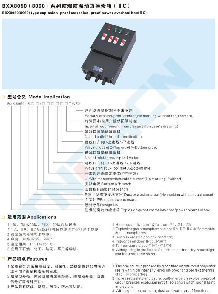 BXX8050(8060)系列防爆防腐動力檢修箱(IIC)