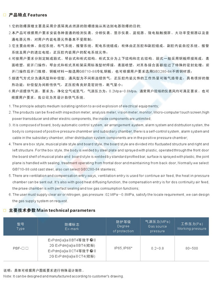 PBF系列正壓型防爆配電柜(IIB、IIC)