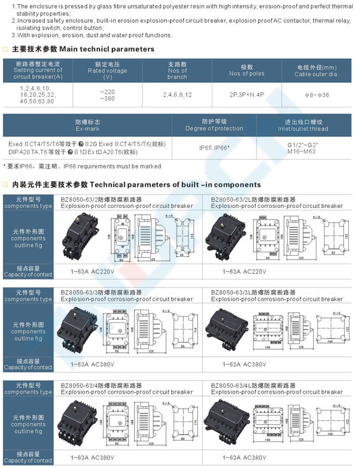 BXQ8050(8060)系列防爆防腐動(dòng)力(電磁)起動(dòng)箱(IIC)