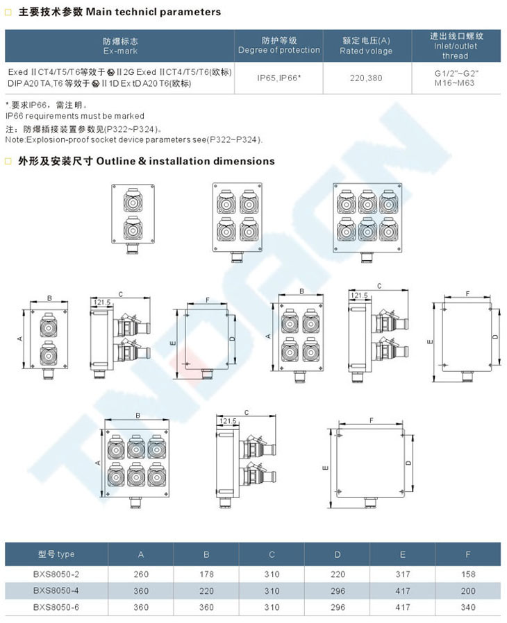 BXS8050(8060)系列防爆防腐電源插座箱(柜)(IIC)