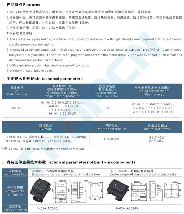 BQC8050(8060)系列防爆防腐電磁起動器(IIC)