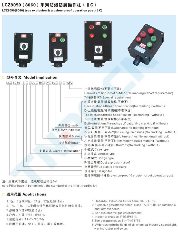 LCZ8050(8060)系列防爆防腐操作柱(IIC)