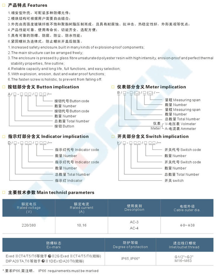 LCZ8050(8060)系列防爆防腐操作柱(IIC)