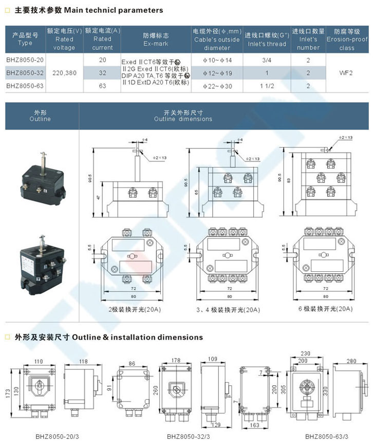 BHZ8050系列防爆防腐轉(zhuǎn)換開關(guān)(IIC)