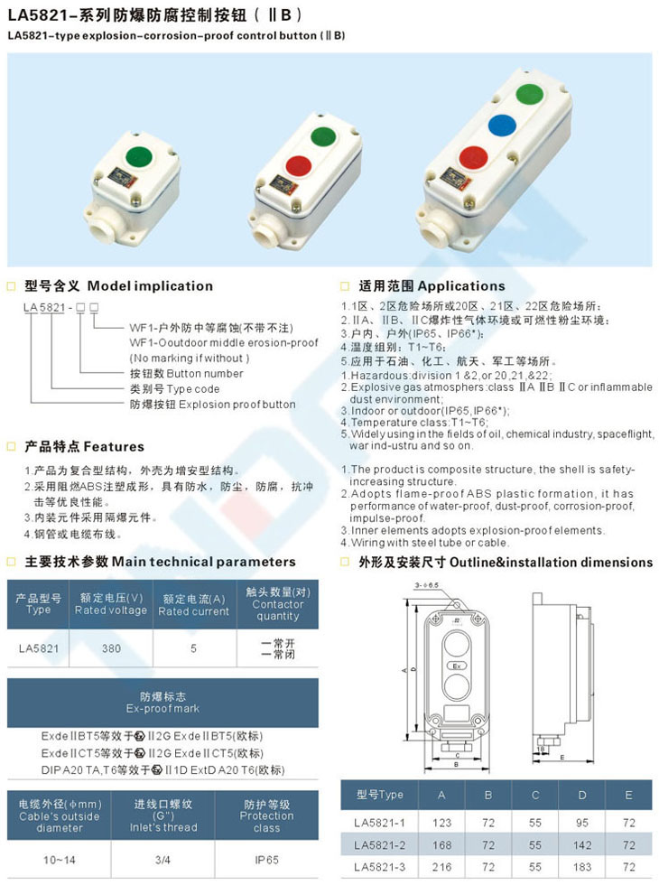 LA5821-系列防爆防腐控制按鈕(IIB)