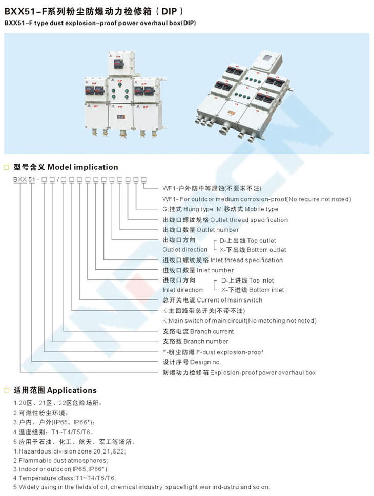 BXX51-F系列粉塵防爆動(dòng)力檢修箱(DIP)