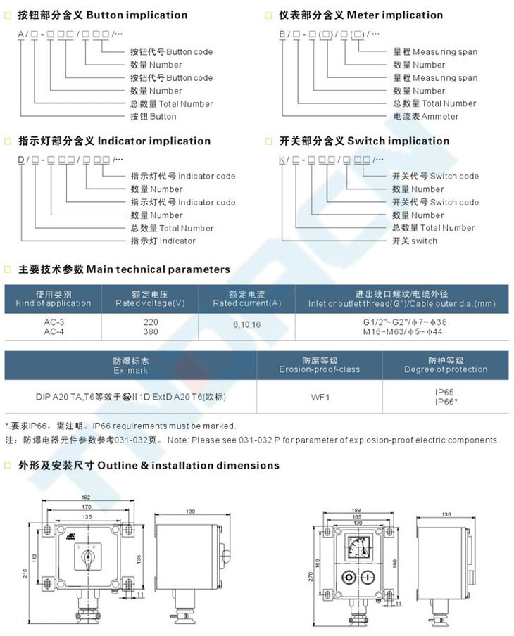 BXK58-F系列粉塵防爆控制箱(DIP)