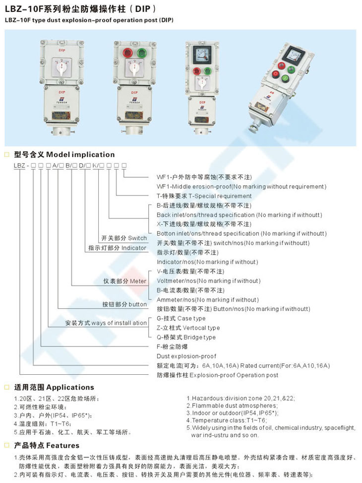 LBZ-10F系列粉塵防爆操作柱(DIP)