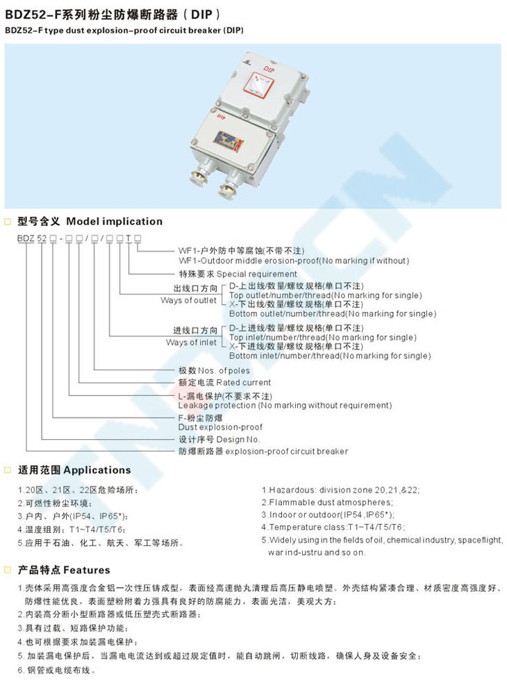 BDZ52-F系列粉塵防爆斷路器(DIP)