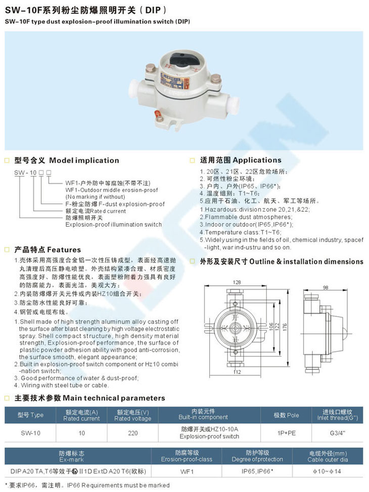 SW-10F系列粉塵防爆照明開關(guān)(DIP)