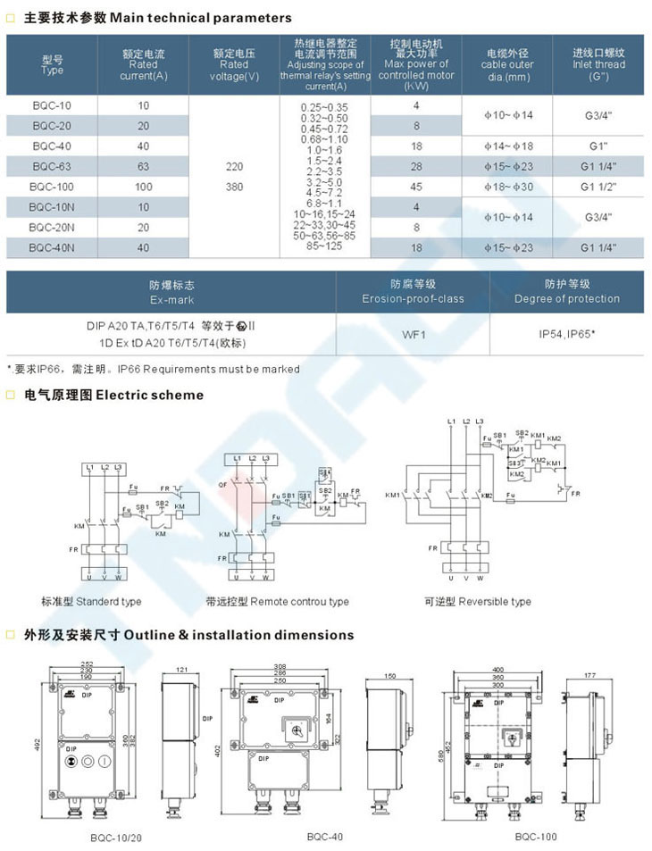 BQC-F系列粉塵防爆電磁起動(dòng)器(DIP)