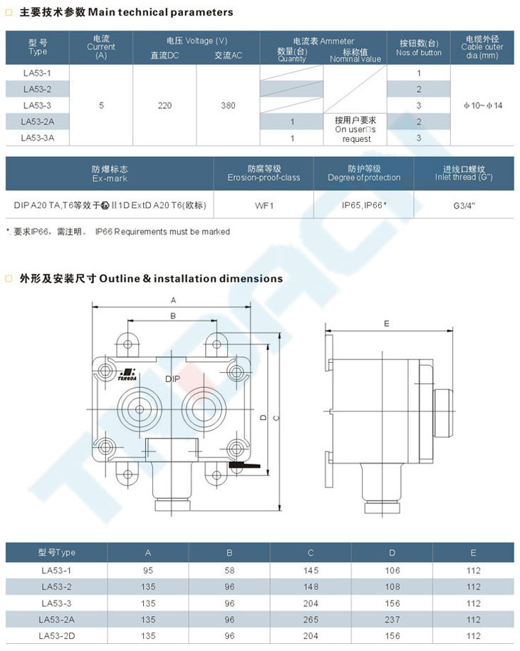 LA53-F系列粉塵防爆控制按鈕(DIP)