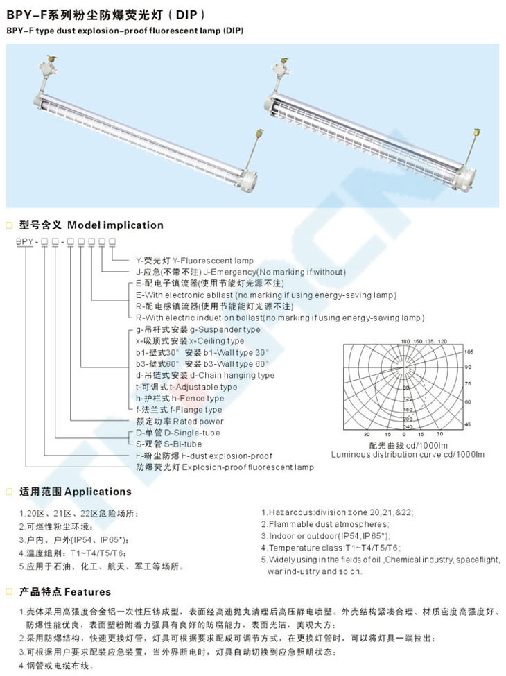 BPY-F系列粉塵防爆熒光燈(DIP)