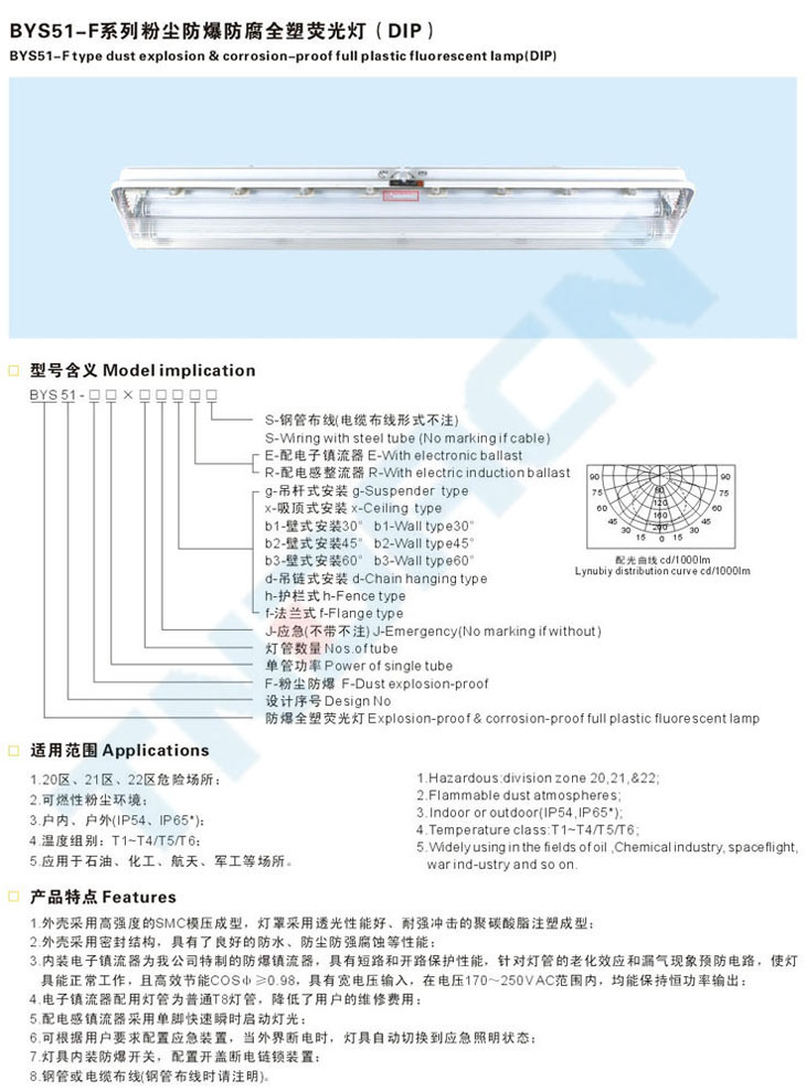 BYS51-F系列粉塵防爆全塑熒光燈(DIP)