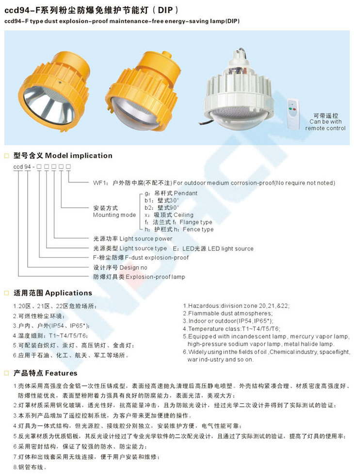 ccd94-F系列粉塵防爆免維護節(jié)能燈(DIP)