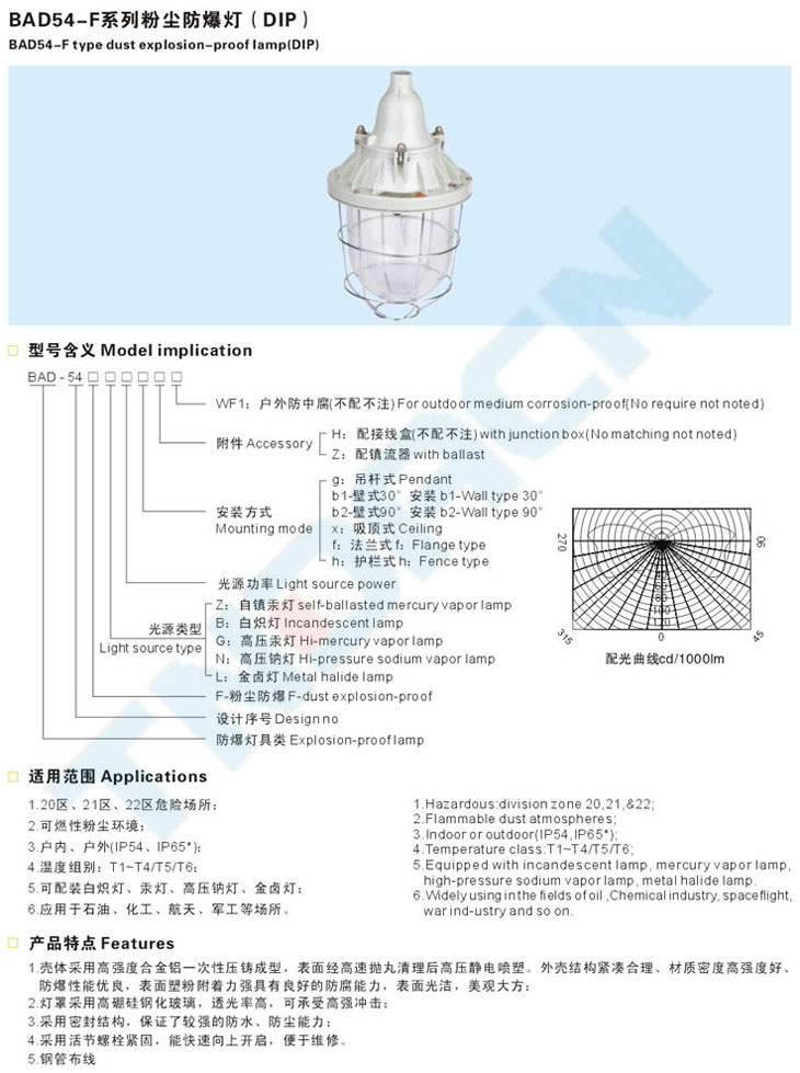 BAD54-F系列粉塵防爆燈(DIP)