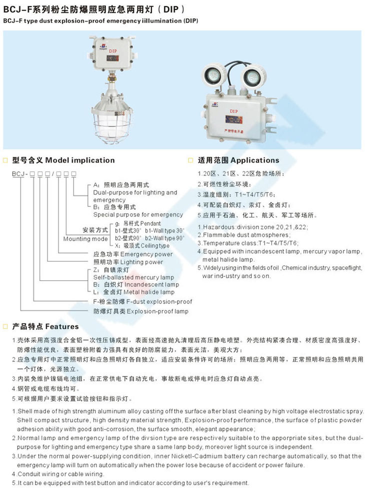 BCJ-F系列粉塵防爆照明應(yīng)急兩用燈(DIP)