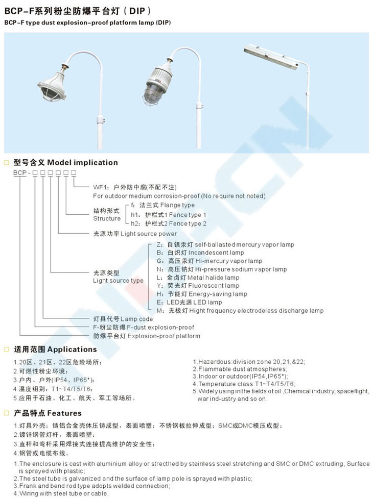 BCP-F系列粉塵防爆平臺燈(DIP)