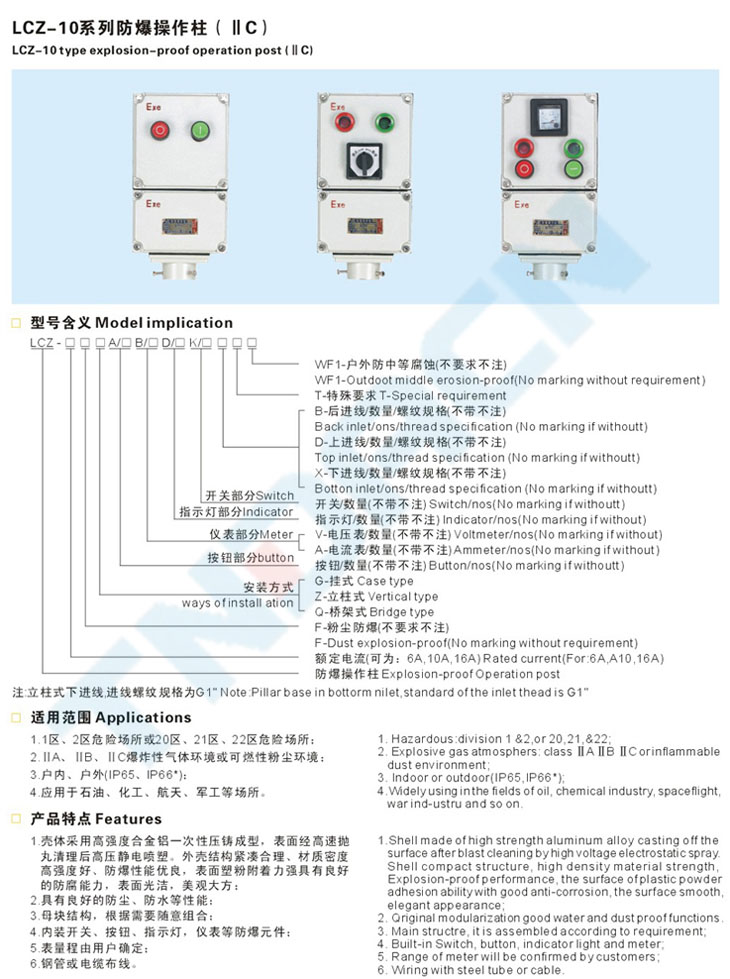 LCZ-10系列防爆控制作柱(IIC)