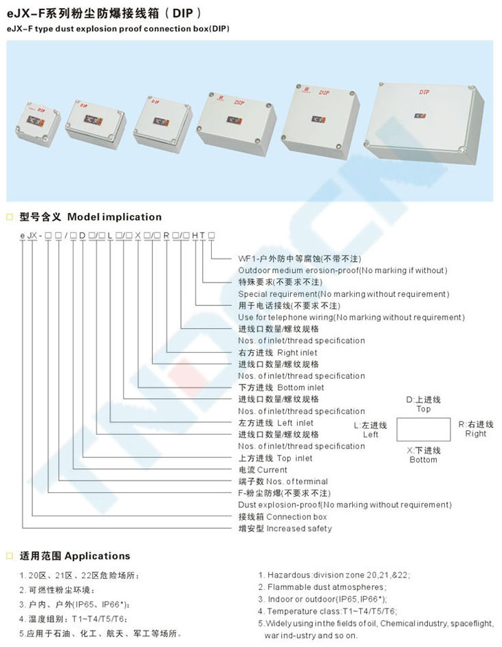 eJX-F系列粉塵防爆接線箱(DIP)